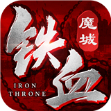铁血魔城下载 铁血魔城（622MB）换机版