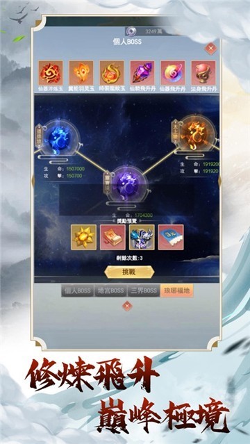 仙域神魔录的图册