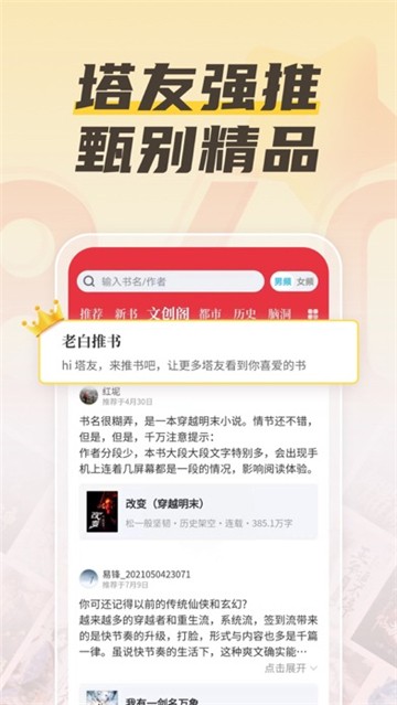 塔读小说旧版的图册