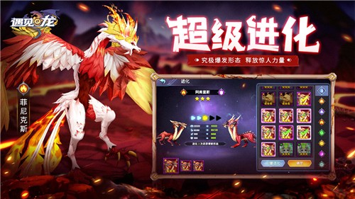 遇见龙测试服的图册