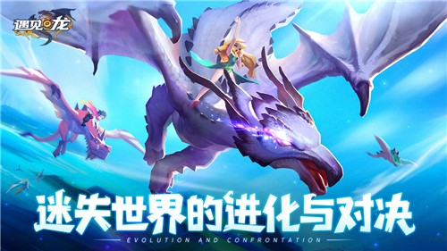 遇见龙测试服的图册
