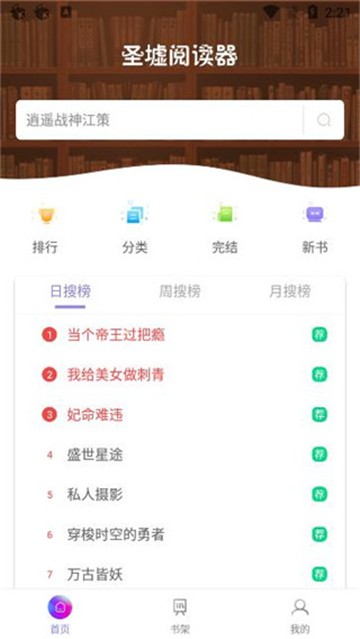 圣墟阅读器的图册