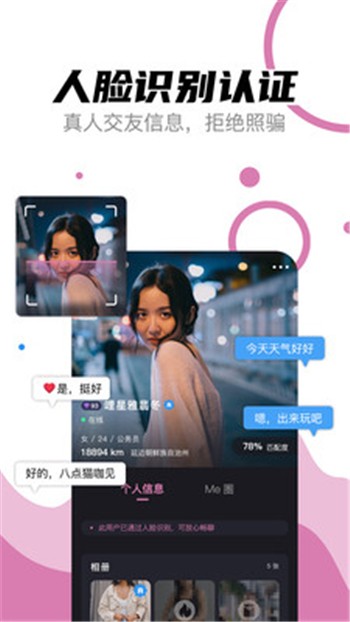 情盼交友的图册