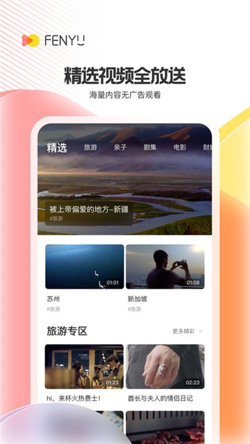 粉娱视频的图册