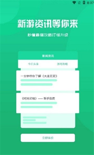 追梦手游app的图册