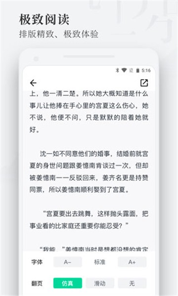 枕阅小说app的图册