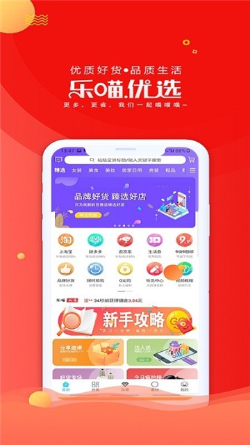 乐喵优选的图册