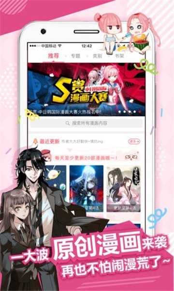陌陌动漫网app的图册