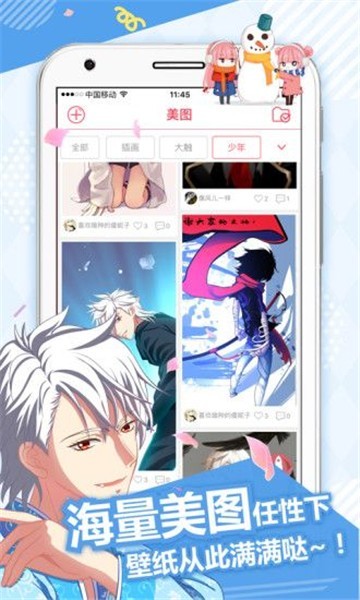 陌陌动漫网app的图册