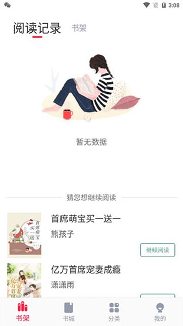 风行阅读器的图册