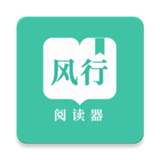 风行阅读器