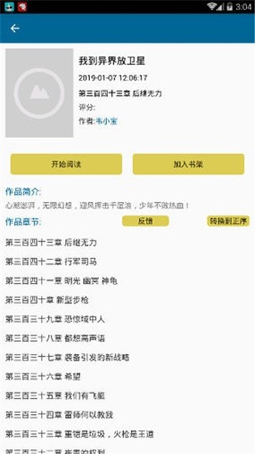 虾球看小说的图册