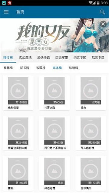 虾球看小说的图册