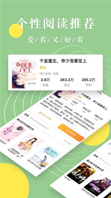 青芒阅读app的图册