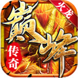 巅峰火龙单职业下载 巅峰火龙单职业（27.9GB）特别版
