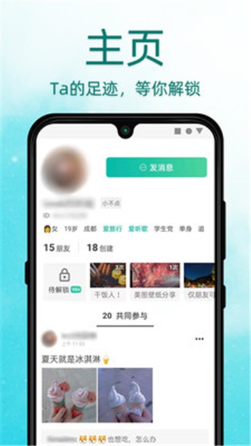 temper社交的图册