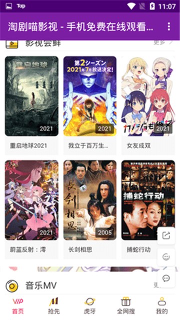淘剧喵影视的图册