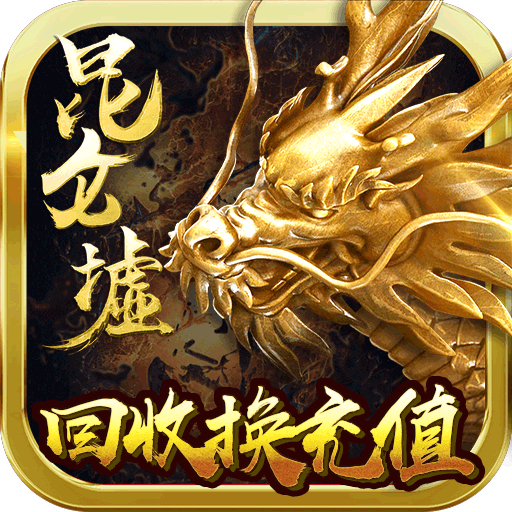 昆仑墟变态版下载 昆仑墟变态版（4.8GB）重制版