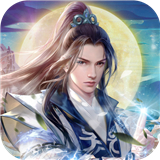 纵剑成仙下载 纵剑成仙（4.2GB）ios版