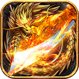 龙皇之刃下载 龙皇之刃（592MB）门店版