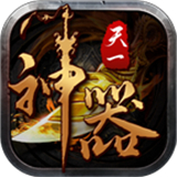 天一神器下载 天一神器（20.4GB）最新版