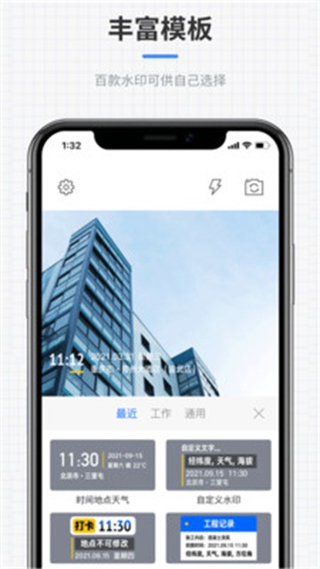全能水印相机app的图册