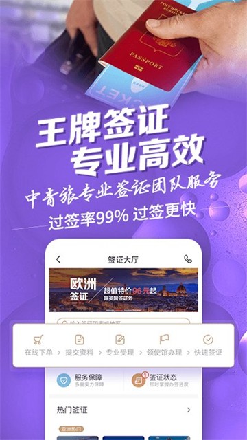 中青旅遨游旅行的图册