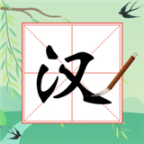 奇妙的汉字下载 奇妙的汉字（10.85GB）免广告版