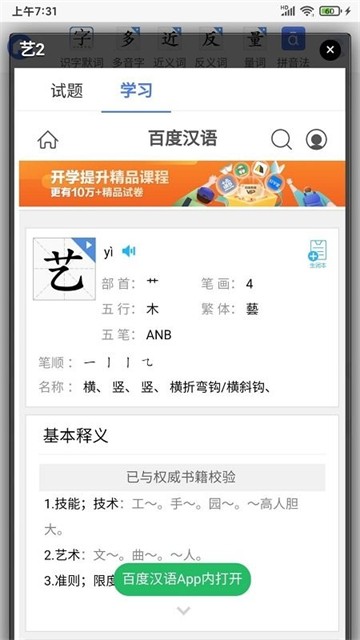 识字默词的图册