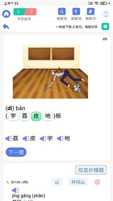 识字默词的图册