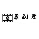 看剧君