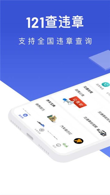 121查违章的图册
