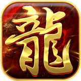 真牛传奇变态版下载 真牛传奇变态版（18.55GB）安全版