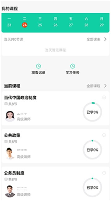 青学课堂的图册