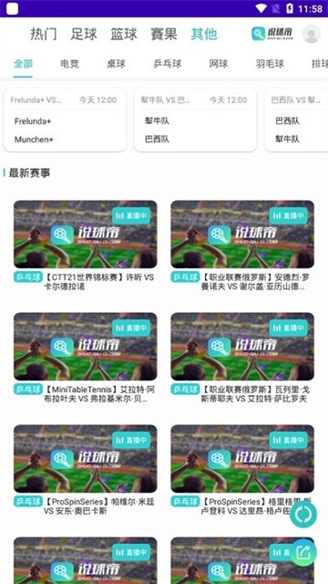 说球帝的图册