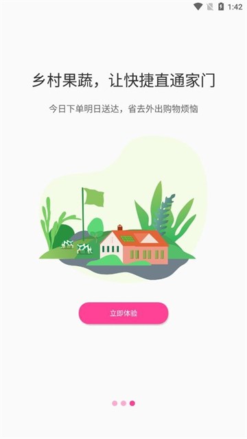 乡村果蔬的图册