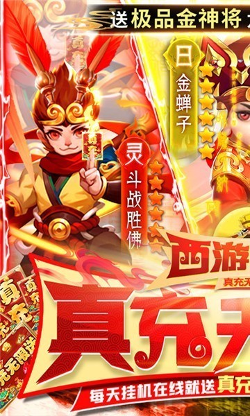 西游归来BT版截图0