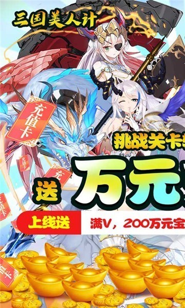 三国美人计GM版截图1