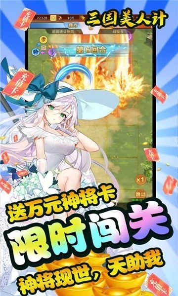 三国美人计GM版截图4