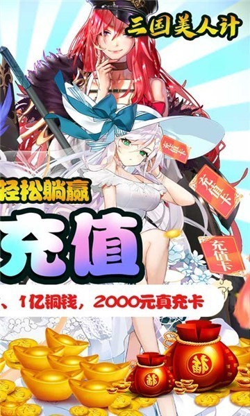 三国美人计GM版截图0