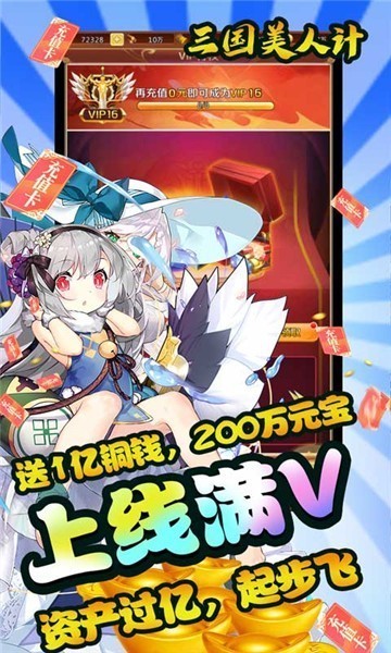 三国美人计GM版截图2