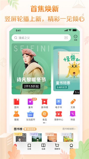 当当网购书城的图册