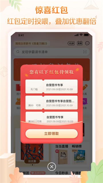 当当网购书城的图册