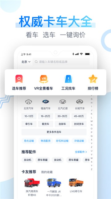 卡车之家的图册