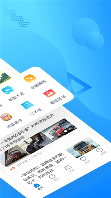卡车之家的图册