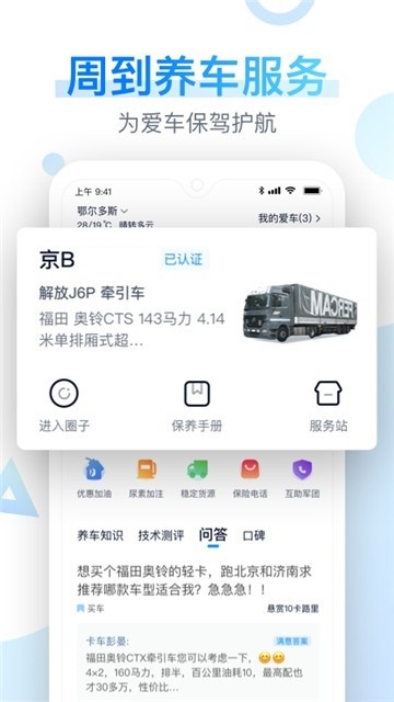 卡车之家的图册
