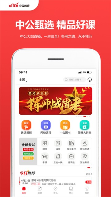 中公教育的图册