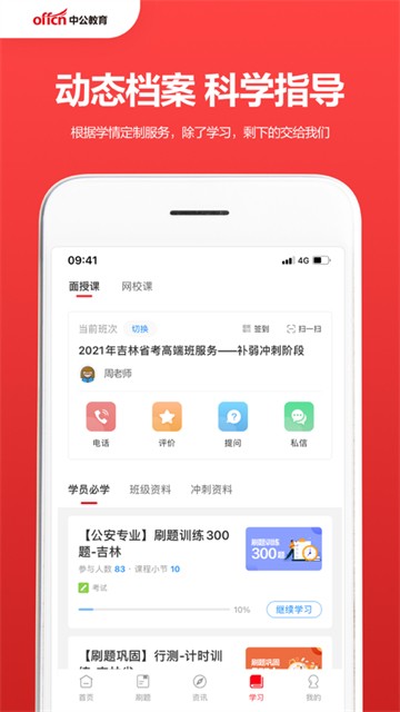 中公教育的图册