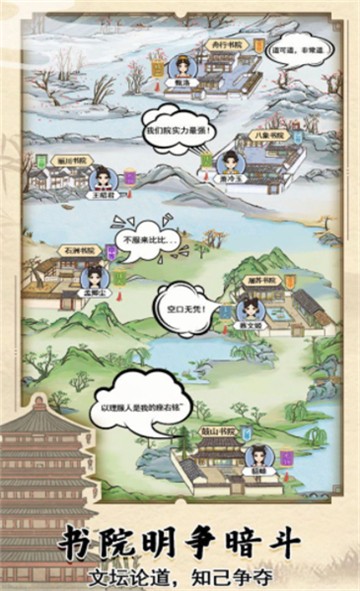 江南书院截图2