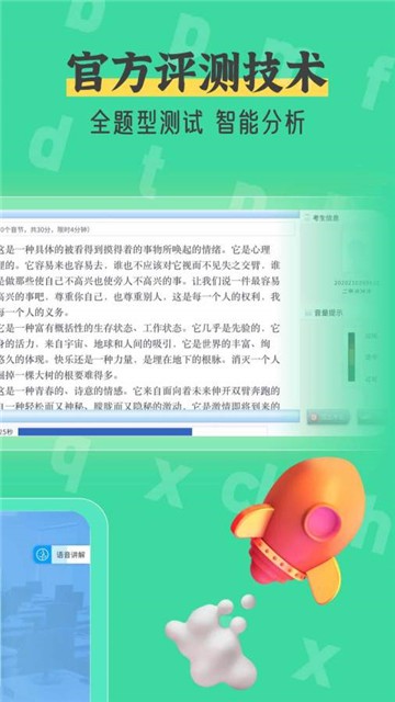 普通话自考王的图册